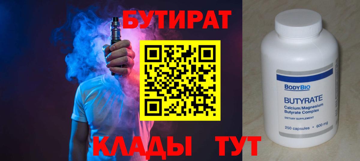 Бутират буратино Нижнекамск
