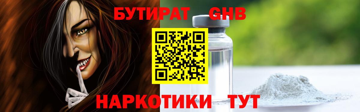 Нижнекамск  Бутират  Вход с VPN  БУТИРАТ GHB 