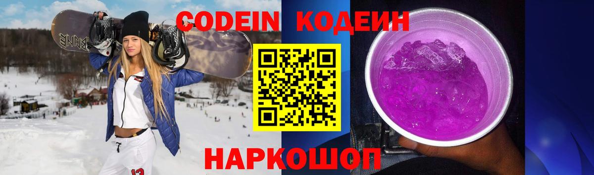 Кодеин напиток Lean (лин) Нижнекамск