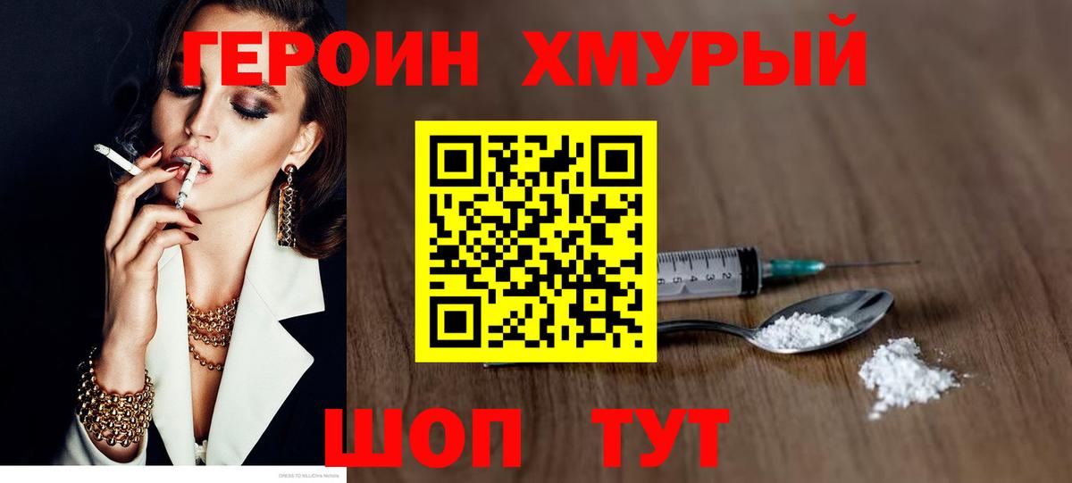 ГЕРОИН  Героин герыч  Вход с VPN  Нижнекамск 