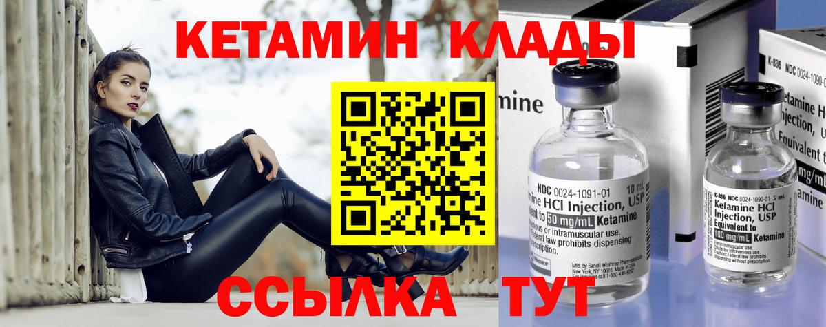 КЕТАМИН ketamine  Вход с VPN  Нижнекамск 
