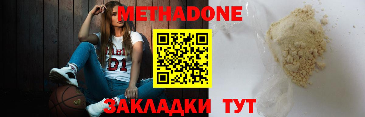 Метадон VHQ Нижнекамск